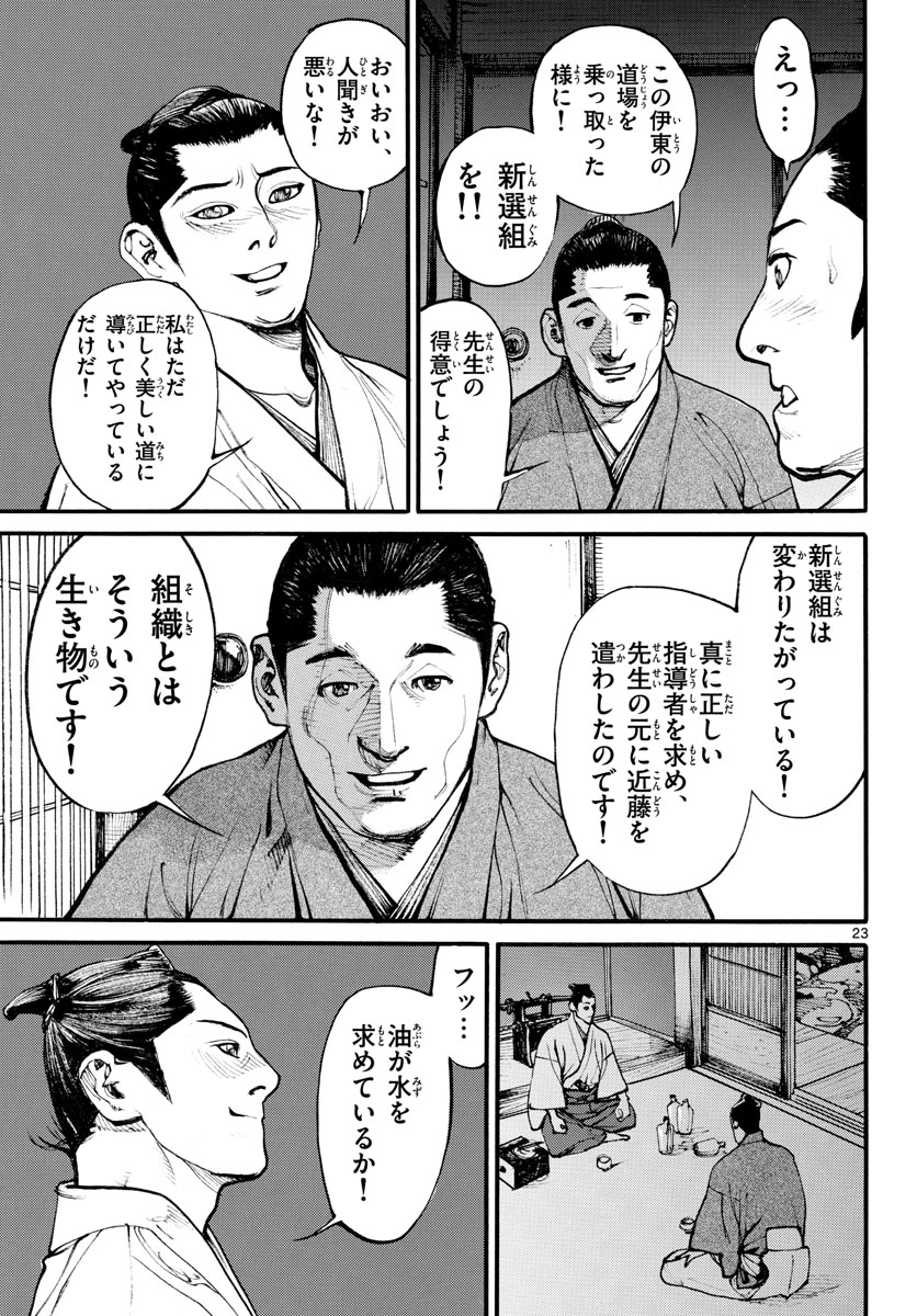 Read ASAGIRO - ASAGI OOKAMI Chapter 165 [High Quality / Full] - Page 23 - nicomanga.com