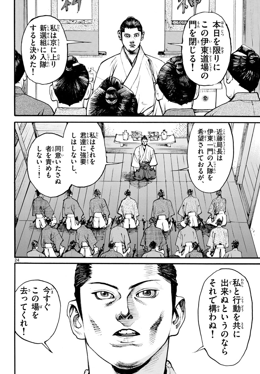 Read ASAGIRO - ASAGI OOKAMI Chapter 165 [High Quality / Full] - Page 24 - nicomanga.com