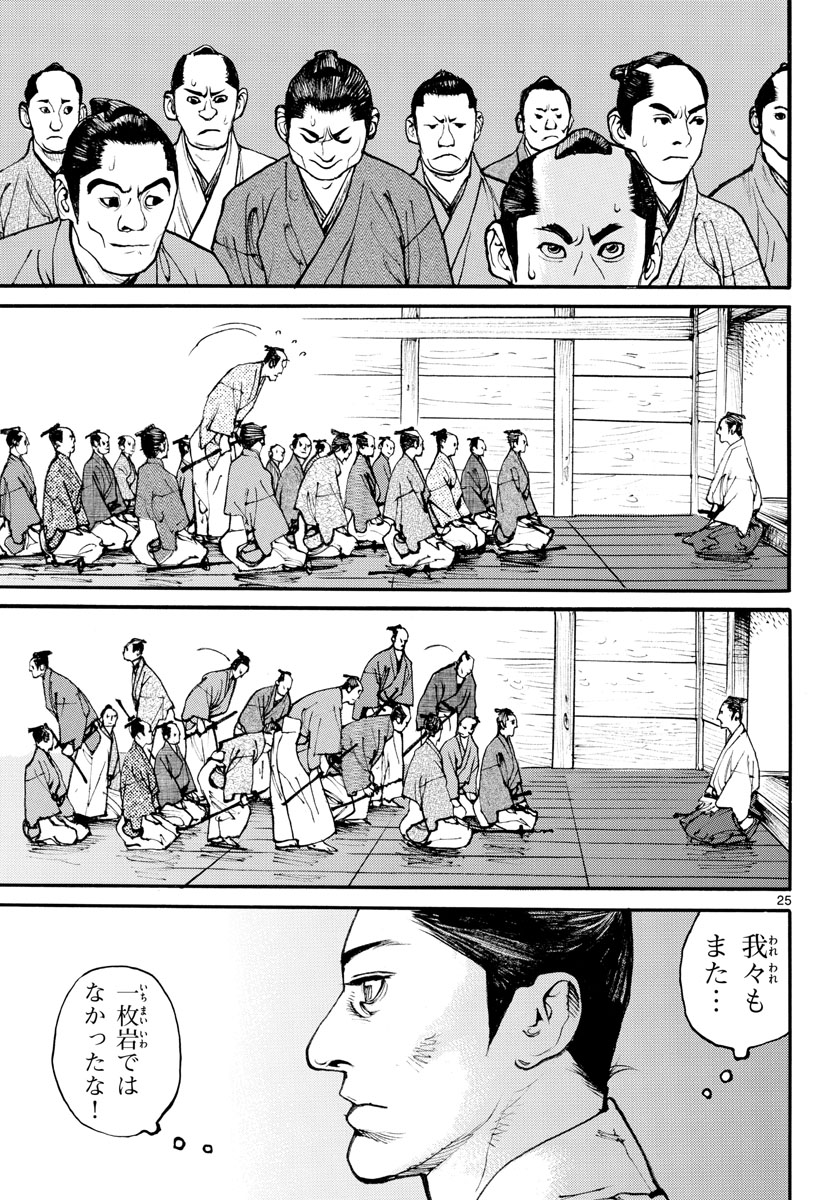 Read ASAGIRO - ASAGI OOKAMI Chapter 165 [High Quality / Full] - Page 25 - nicomanga.com