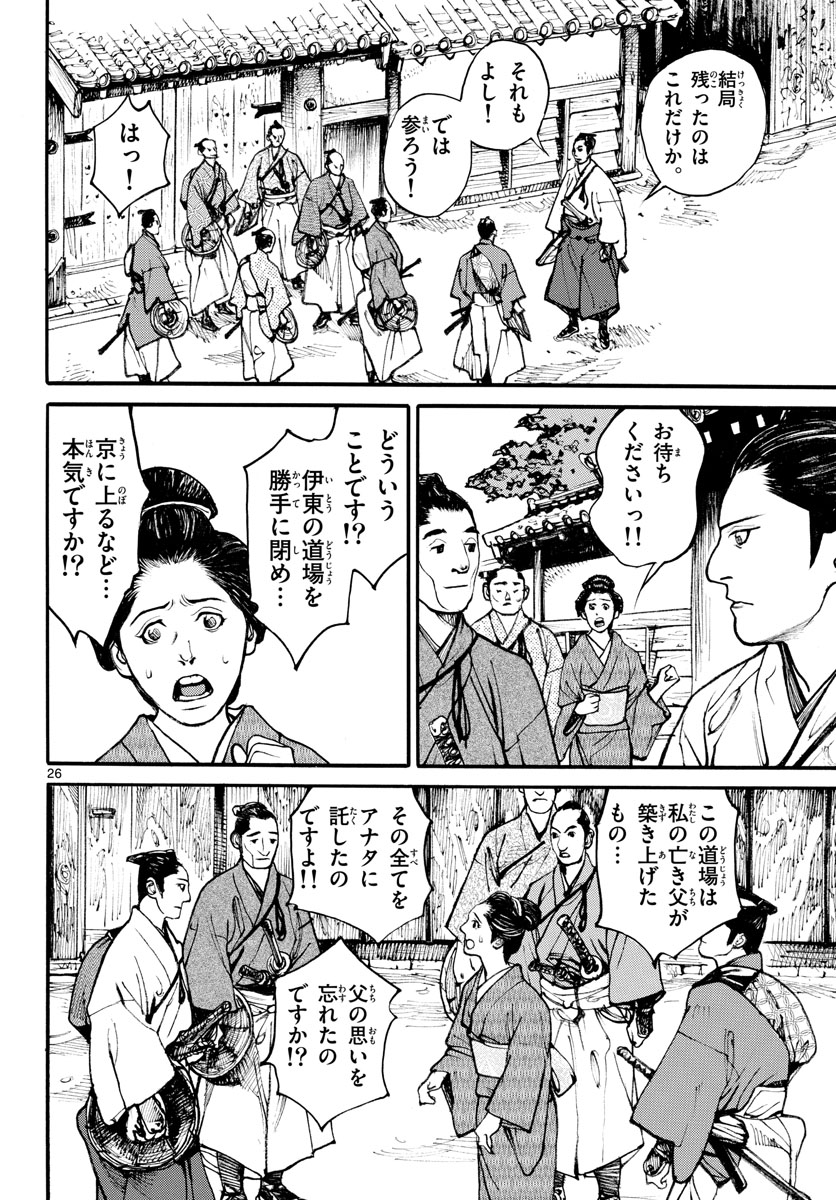 Read ASAGIRO - ASAGI OOKAMI Chapter 165 [High Quality / Full] - Page 26 - nicomanga.com