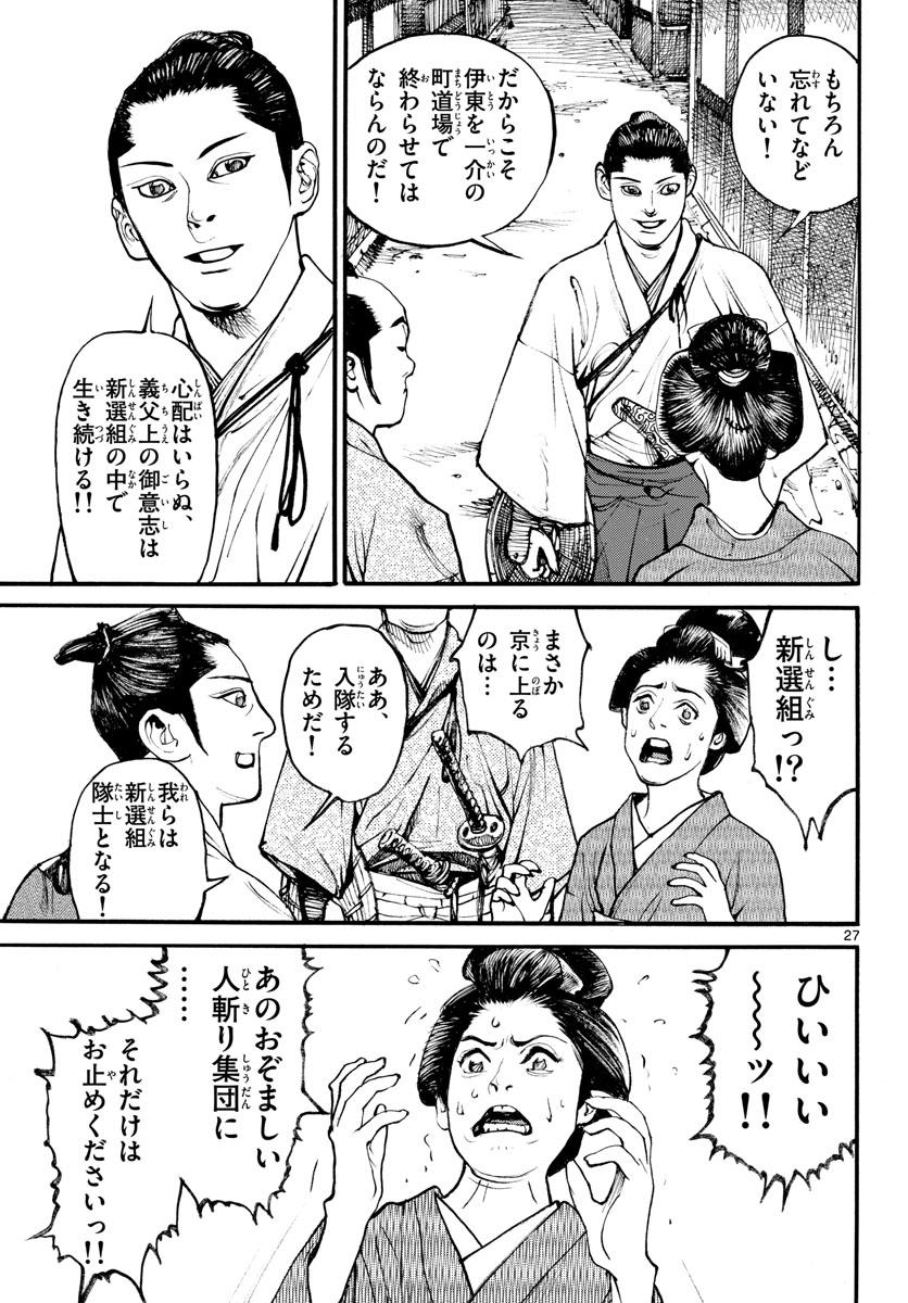 Read ASAGIRO - ASAGI OOKAMI Chapter 165 [High Quality / Full] - Page 27 - nicomanga.com
