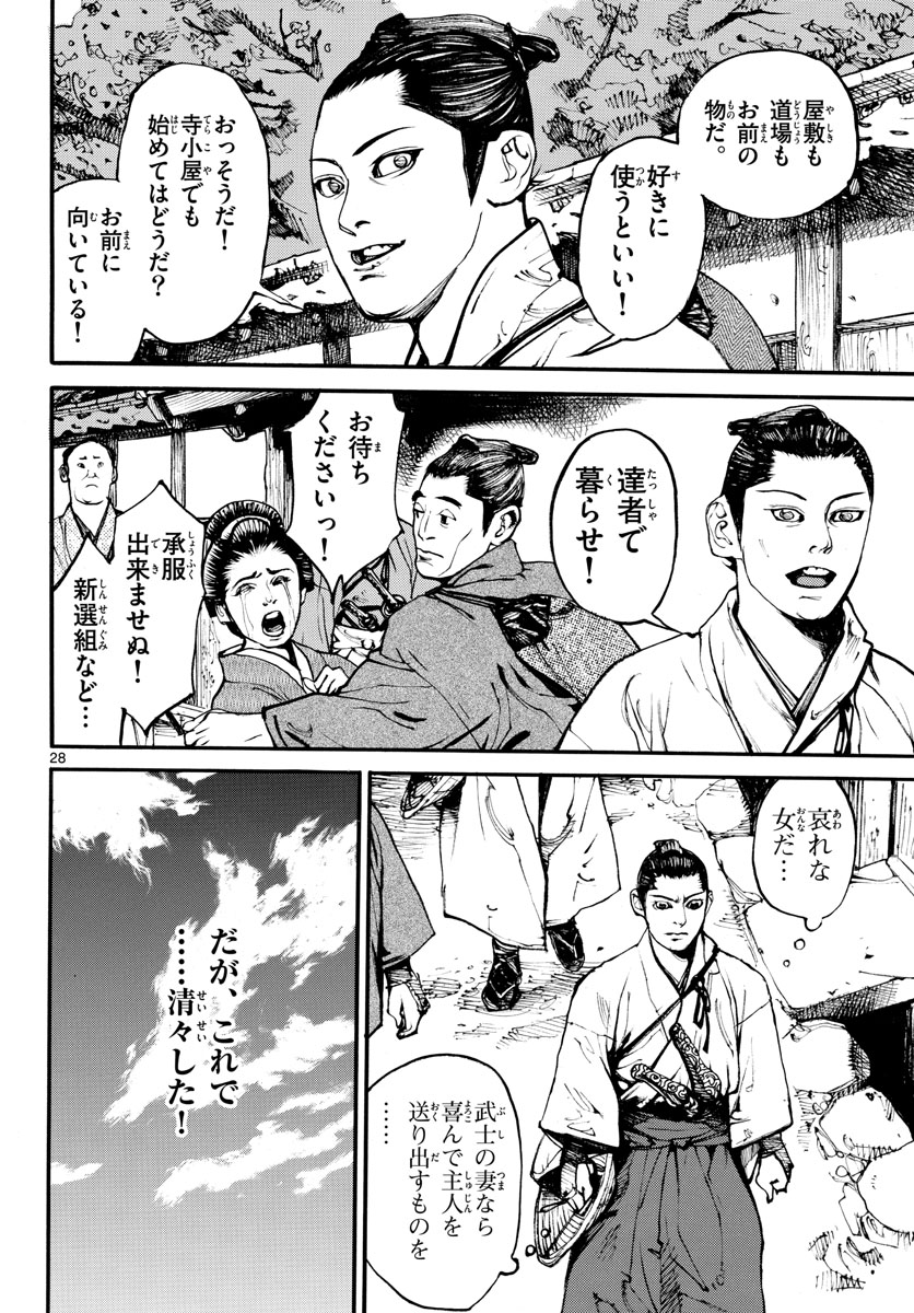 Read ASAGIRO - ASAGI OOKAMI Chapter 165 [High Quality / Full] - Page 28 - nicomanga.com