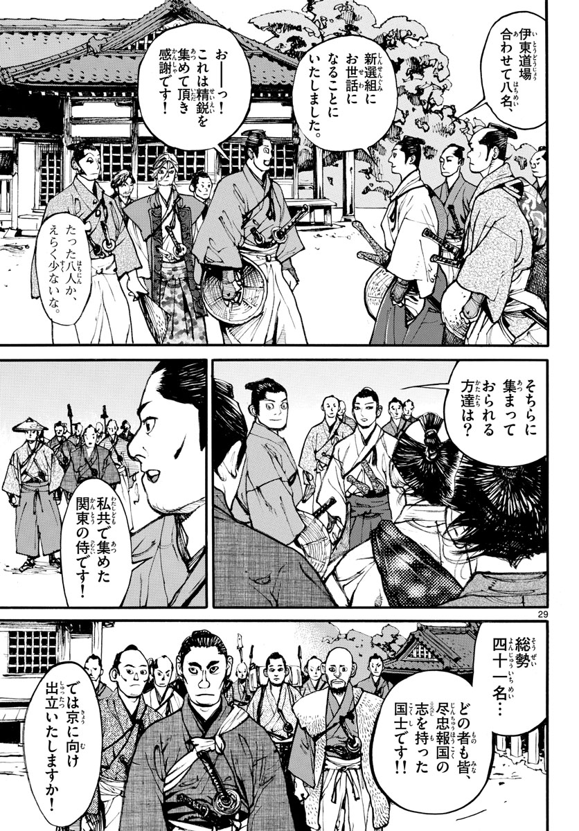 Read ASAGIRO - ASAGI OOKAMI Chapter 165 [High Quality / Full] - Page 29 - nicomanga.com