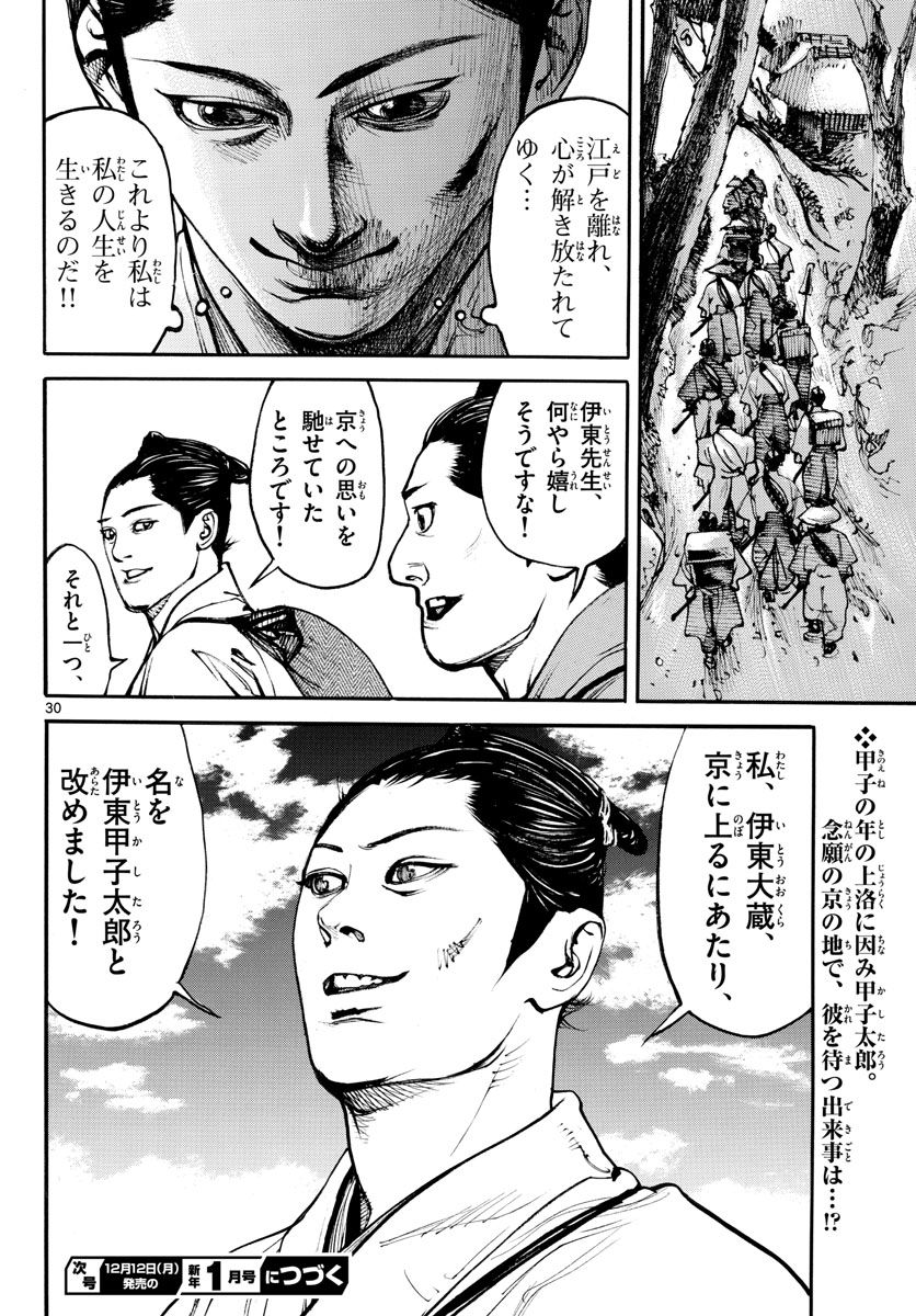 Read ASAGIRO - ASAGI OOKAMI Chapter 165 [High Quality / Full] - Page 30 - nicomanga.com