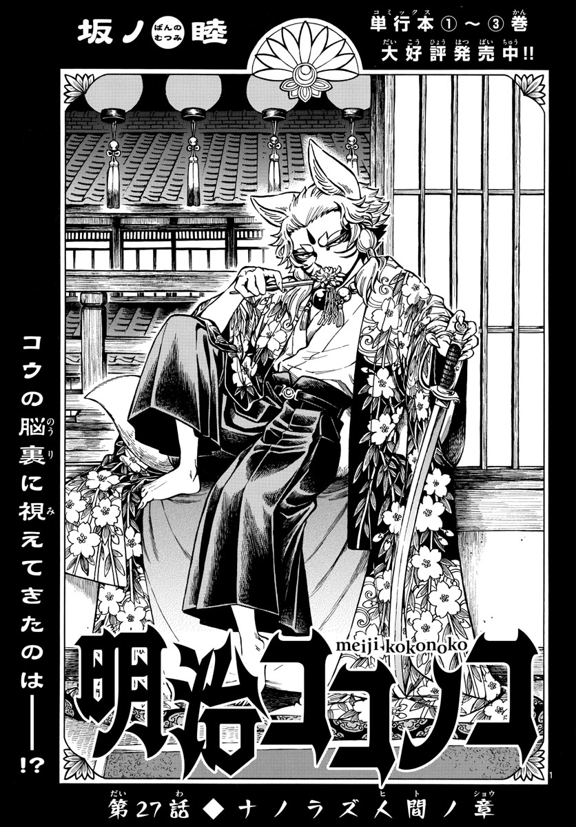 Meiji Koko No Ko Chap 27 - Pic 1
