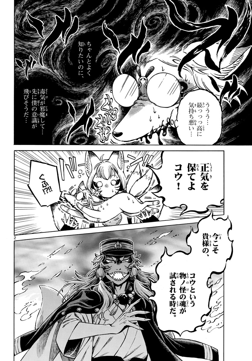 Meiji Koko No Ko Chap 27 - Pic 2