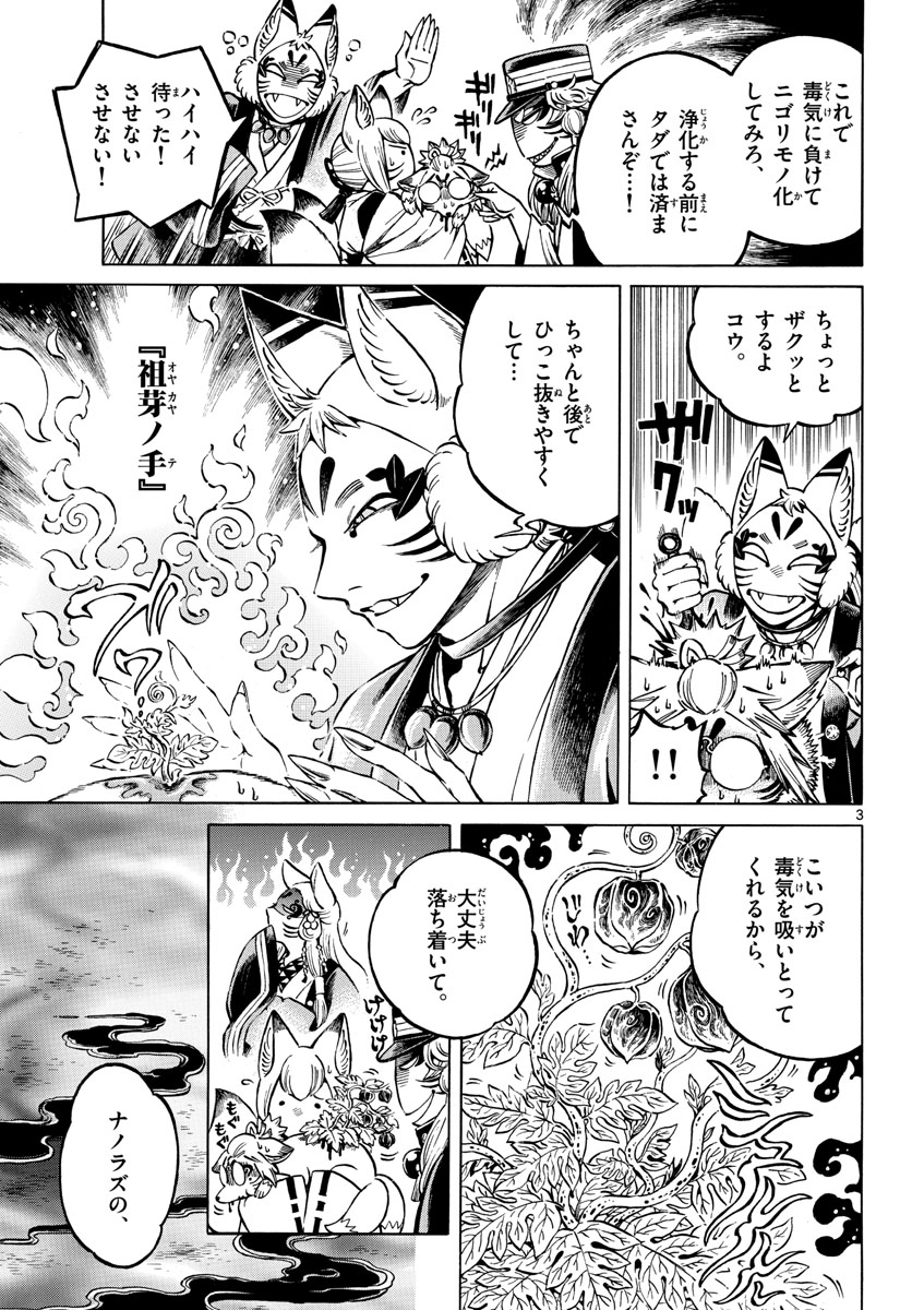 Meiji Koko No Ko Chap 27 - Pic 3