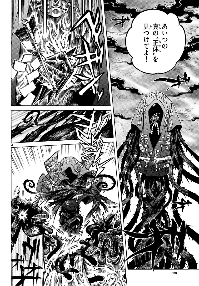 Meiji Koko No Ko Chap 27 - Pic 4