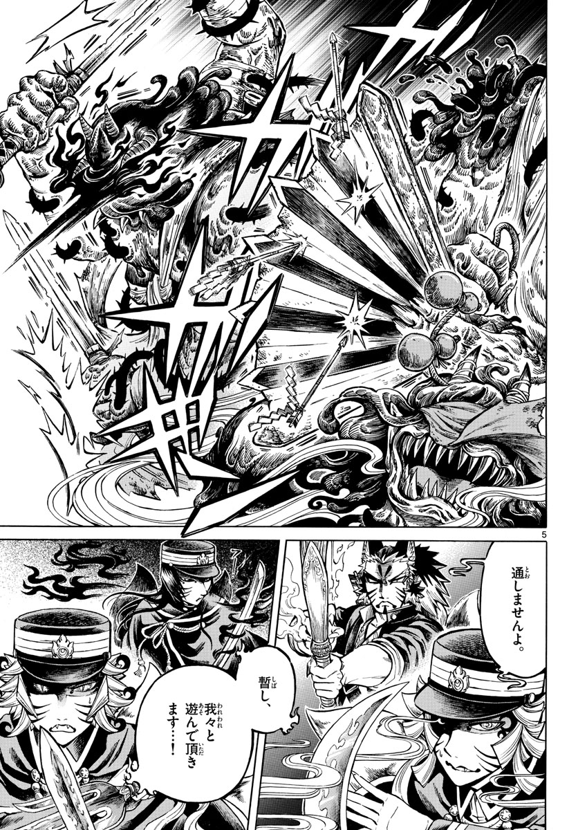 Meiji Koko No Ko Chap 27 - Pic 5