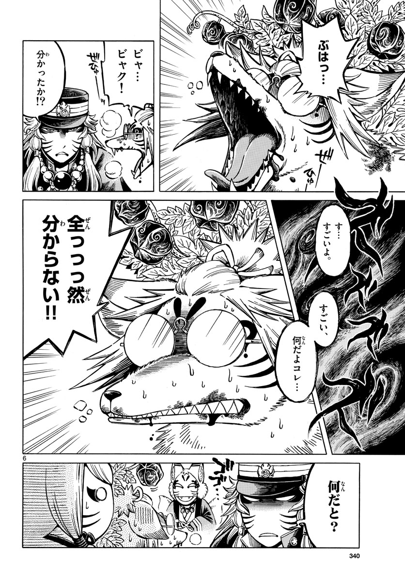 Meiji Koko No Ko Chap 27 - Pic 6