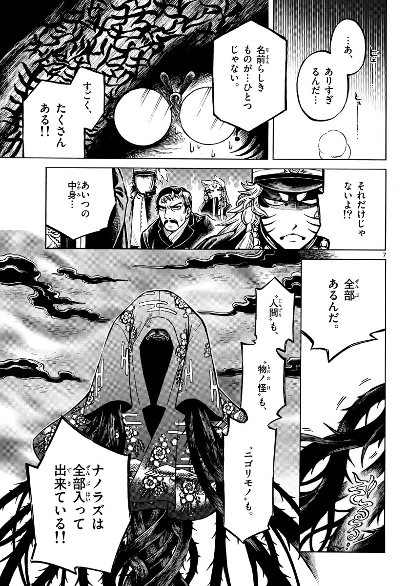 Meiji Koko No Ko Chap 27 - Pic 7