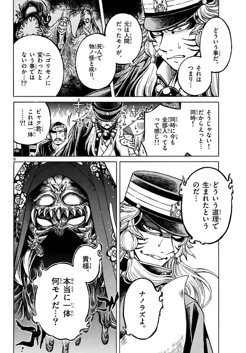 Meiji Koko No Ko Chap 27 - Pic 8