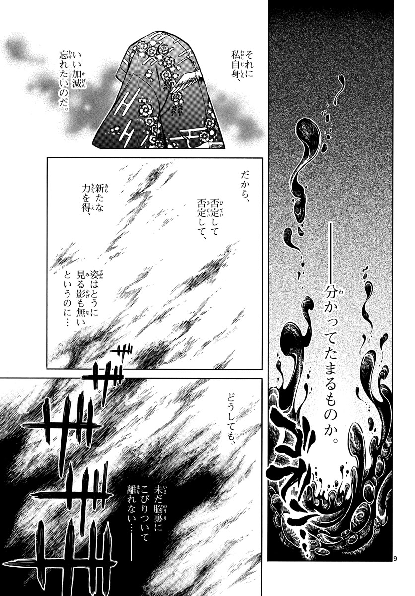 Meiji Koko No Ko Chap 27 - Pic 9