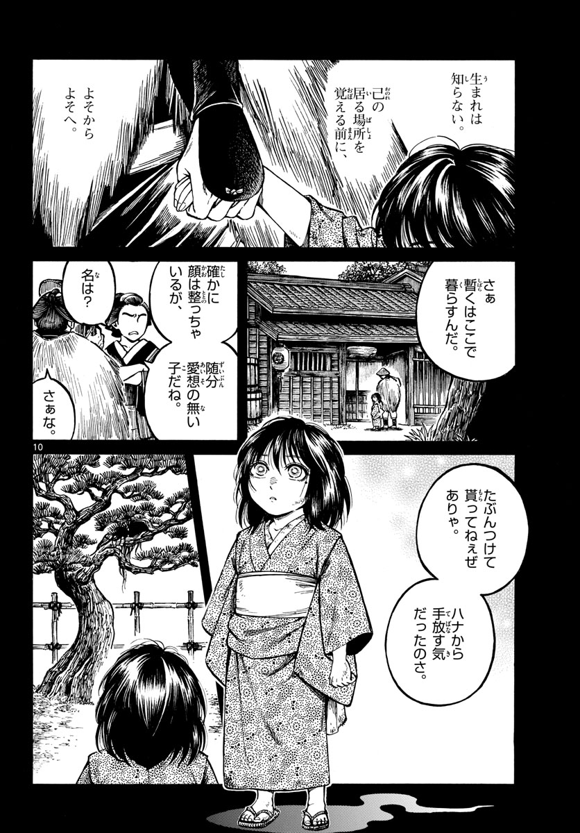 Meiji Koko No Ko Chap 27 - Pic 10