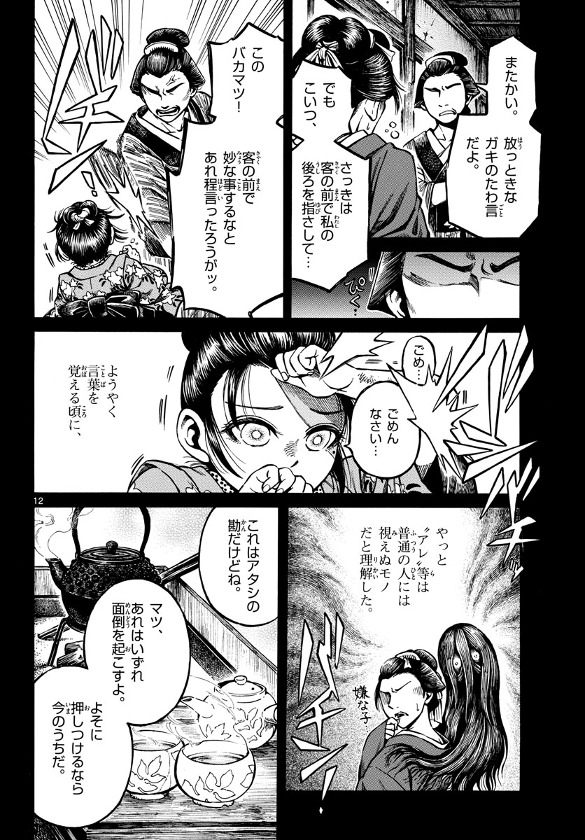 Meiji Koko No Ko Chap 27 - Pic 12
