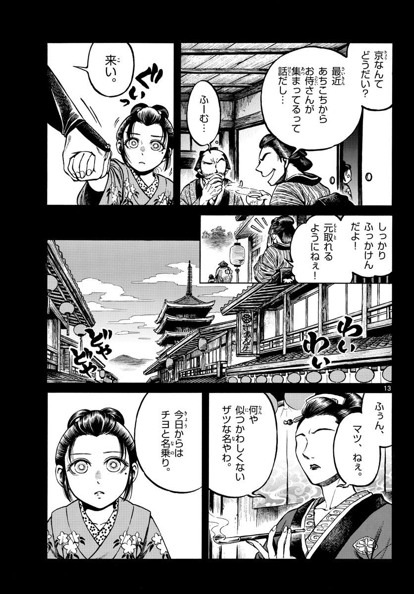Meiji Koko No Ko Chap 27 - Pic 13