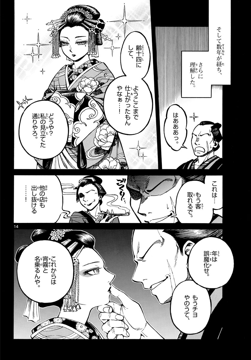 Meiji Koko No Ko Chap 27 - Pic 14