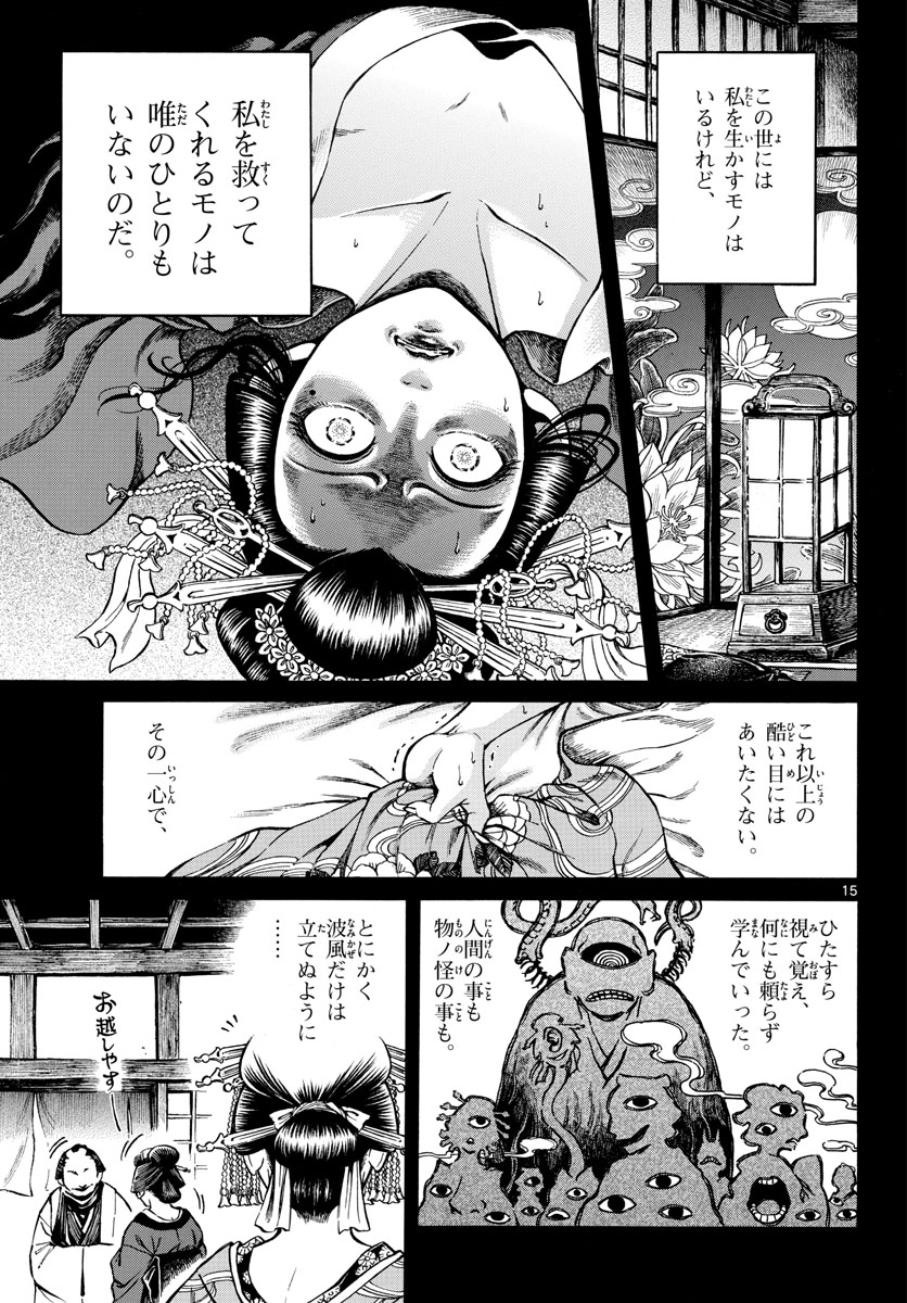 Meiji Koko No Ko Chap 27 - Pic 15