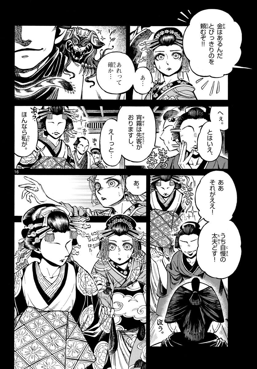 Meiji Koko No Ko Chap 27 - Pic 16