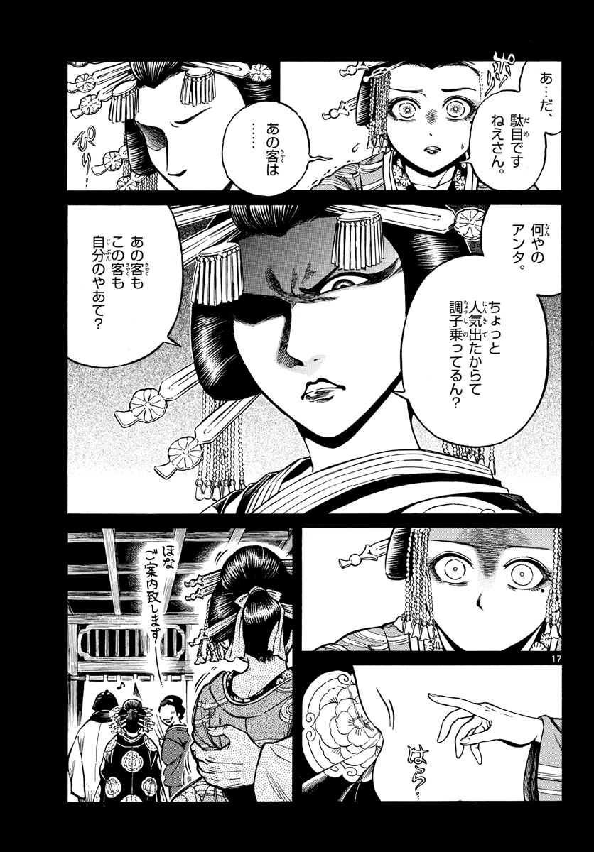 Meiji Koko No Ko Chap 27 - Pic 17