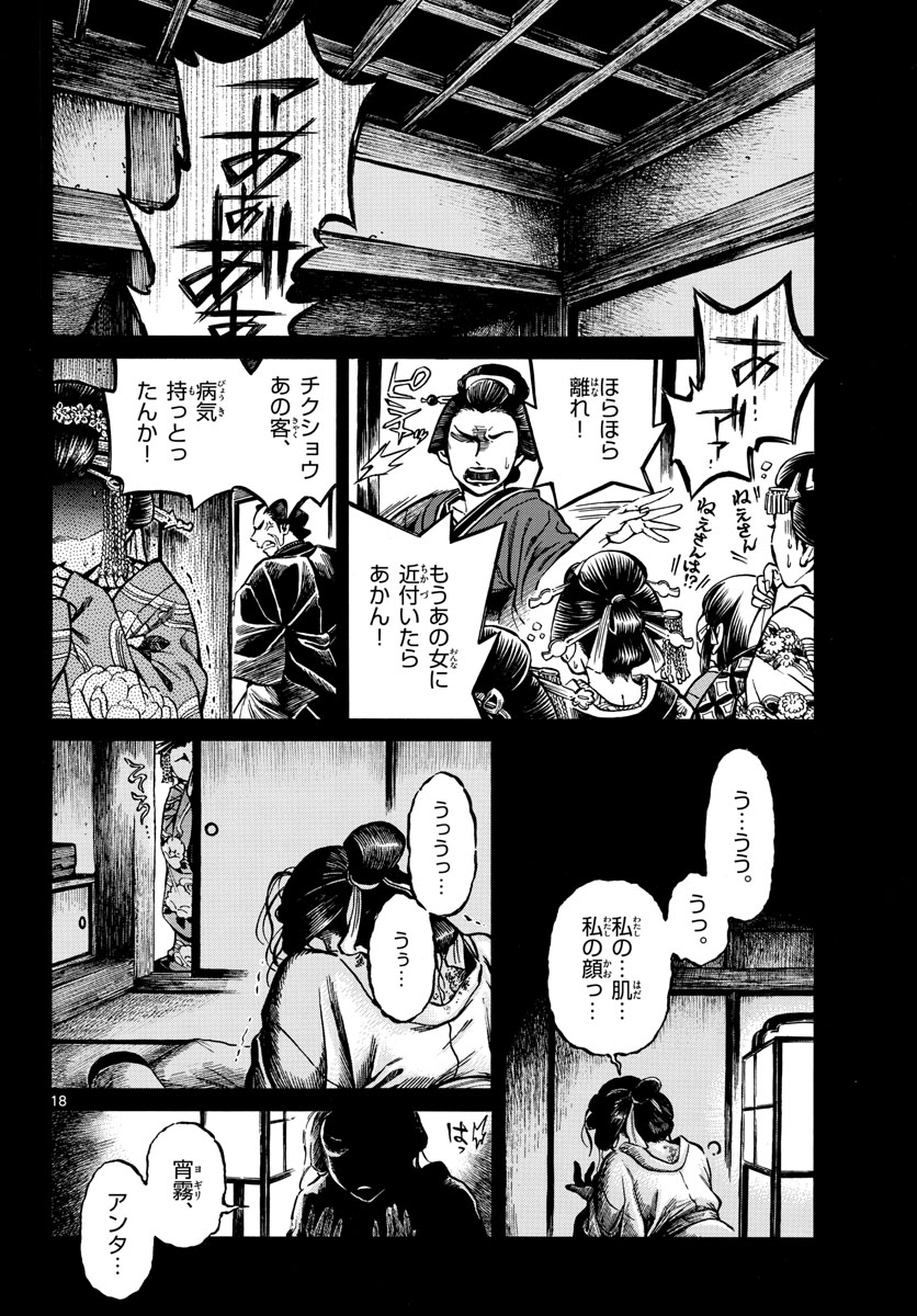 Meiji Koko No Ko Chap 27 - Pic 18