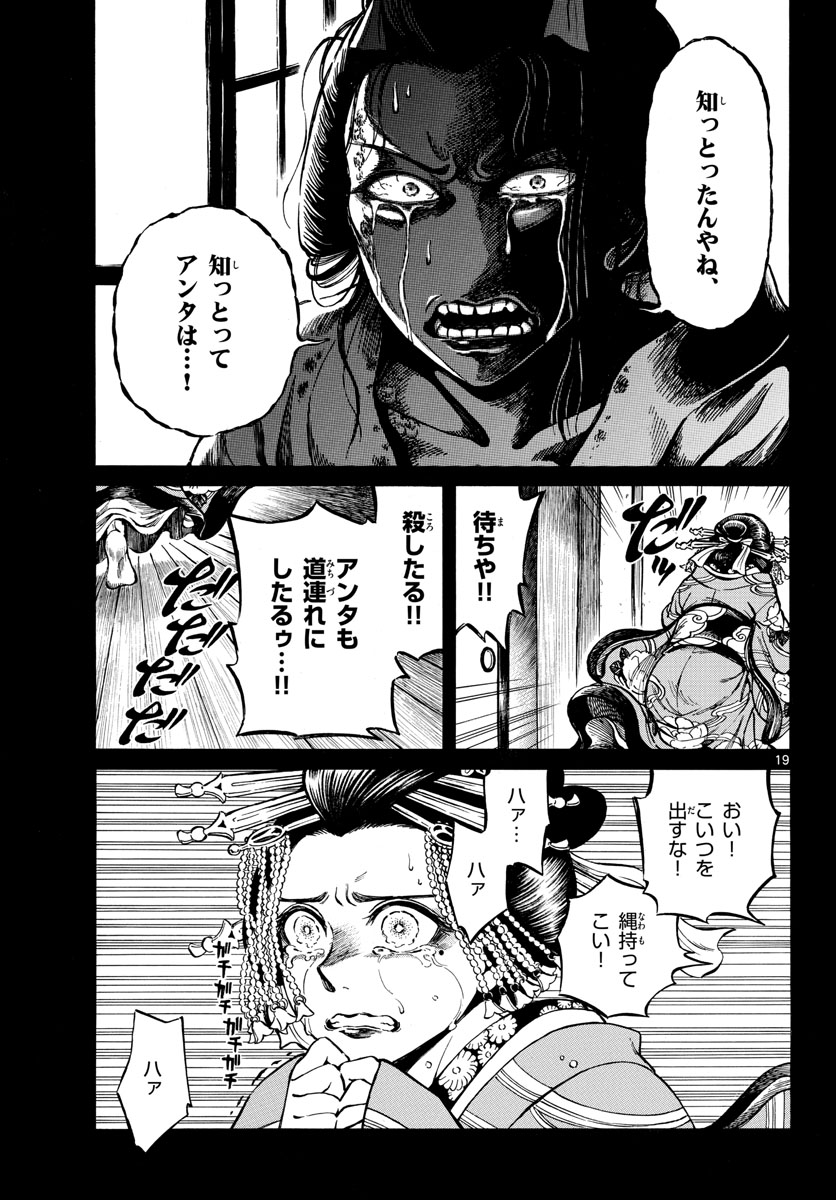 Meiji Koko No Ko Chap 27 - Pic 19