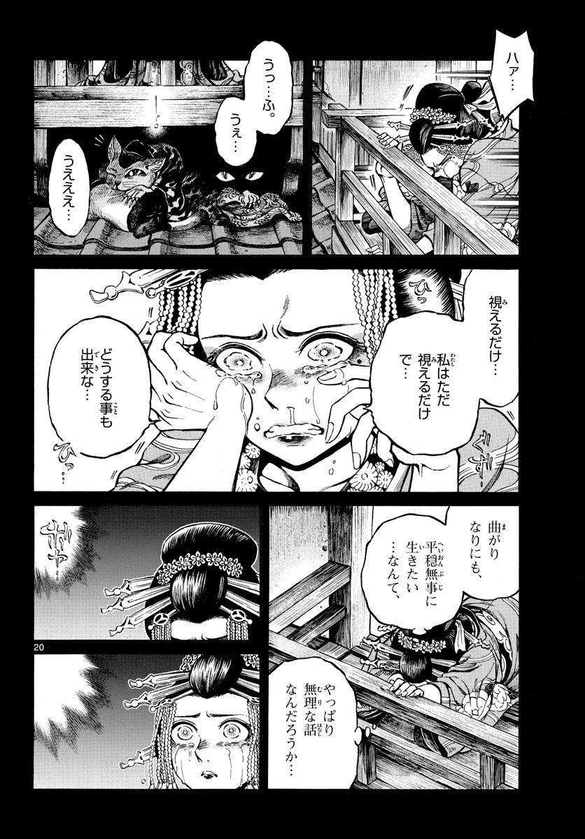 Meiji Koko No Ko Chap 27 - Pic 20