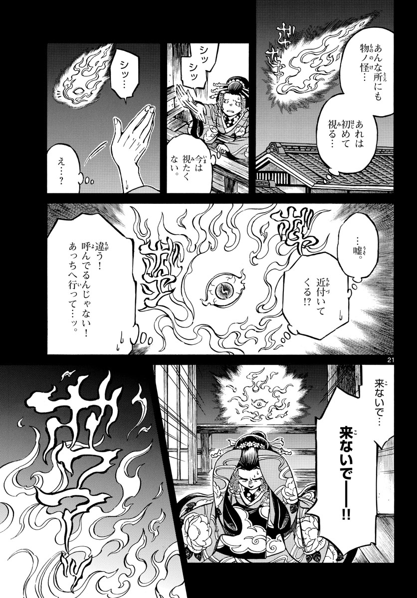 Meiji Koko No Ko Chap 27 - Pic 21