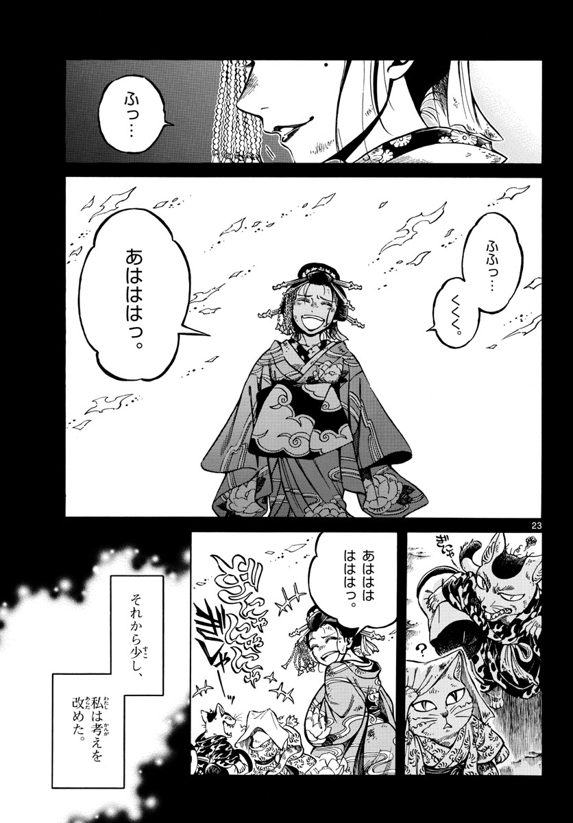 Meiji Koko No Ko Chap 27 - Pic 23