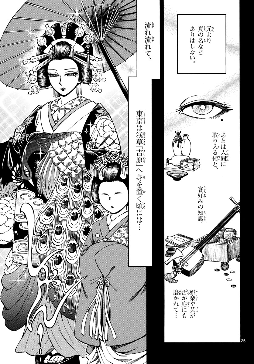 Meiji Koko No Ko Chap 27 - Pic 25