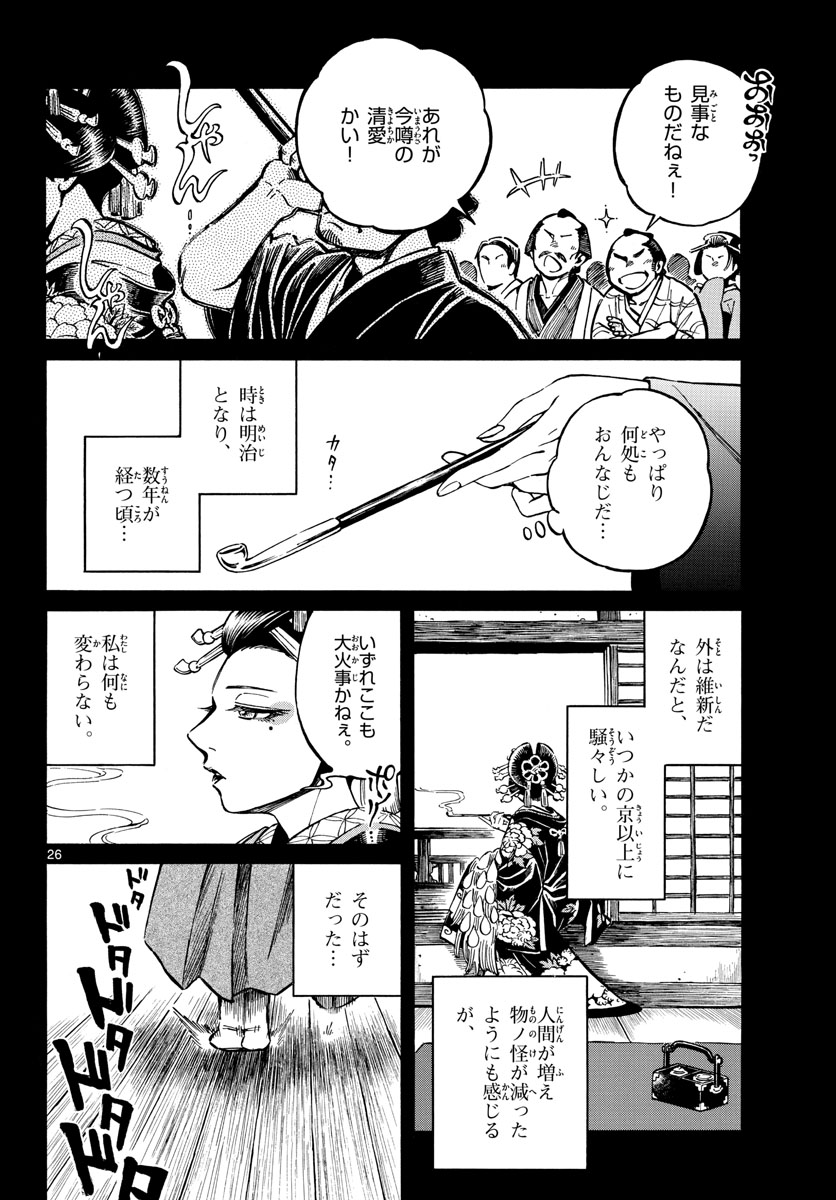Meiji Koko No Ko Chap 27 - Pic 26