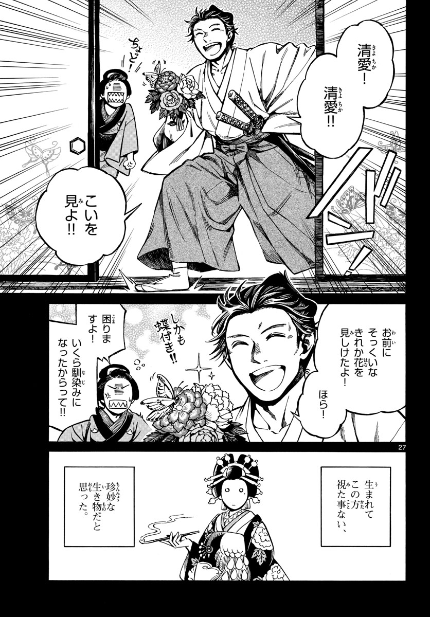 Meiji Koko No Ko Chap 27 - Pic 27