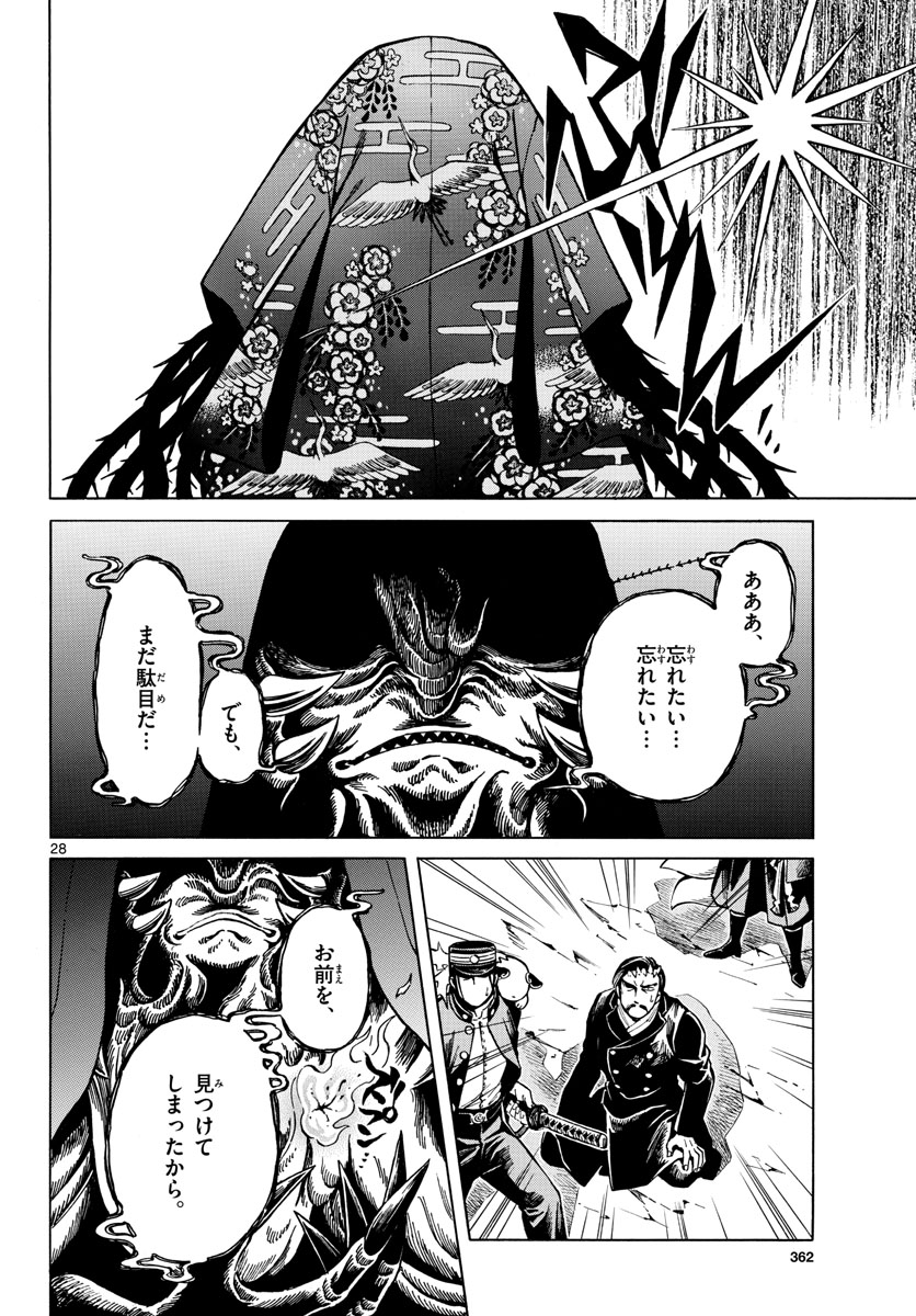 Meiji Koko No Ko Chap 27 - Pic 28