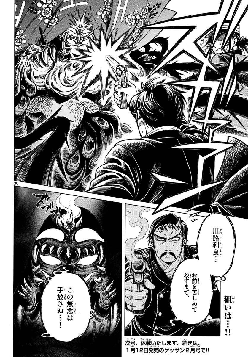Meiji Koko No Ko Chap 27 - Pic 30
