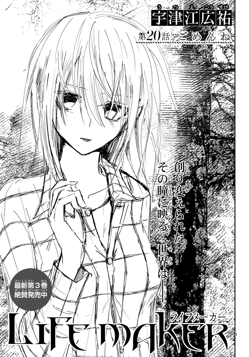 Life Maker Chapter 20 page 1 - nihonkuni.com