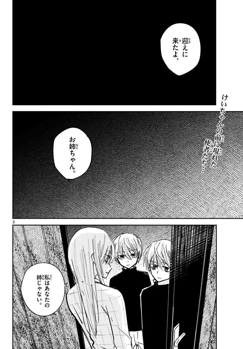 Life Maker Chapter 20 page 2 - nihonkuni.com