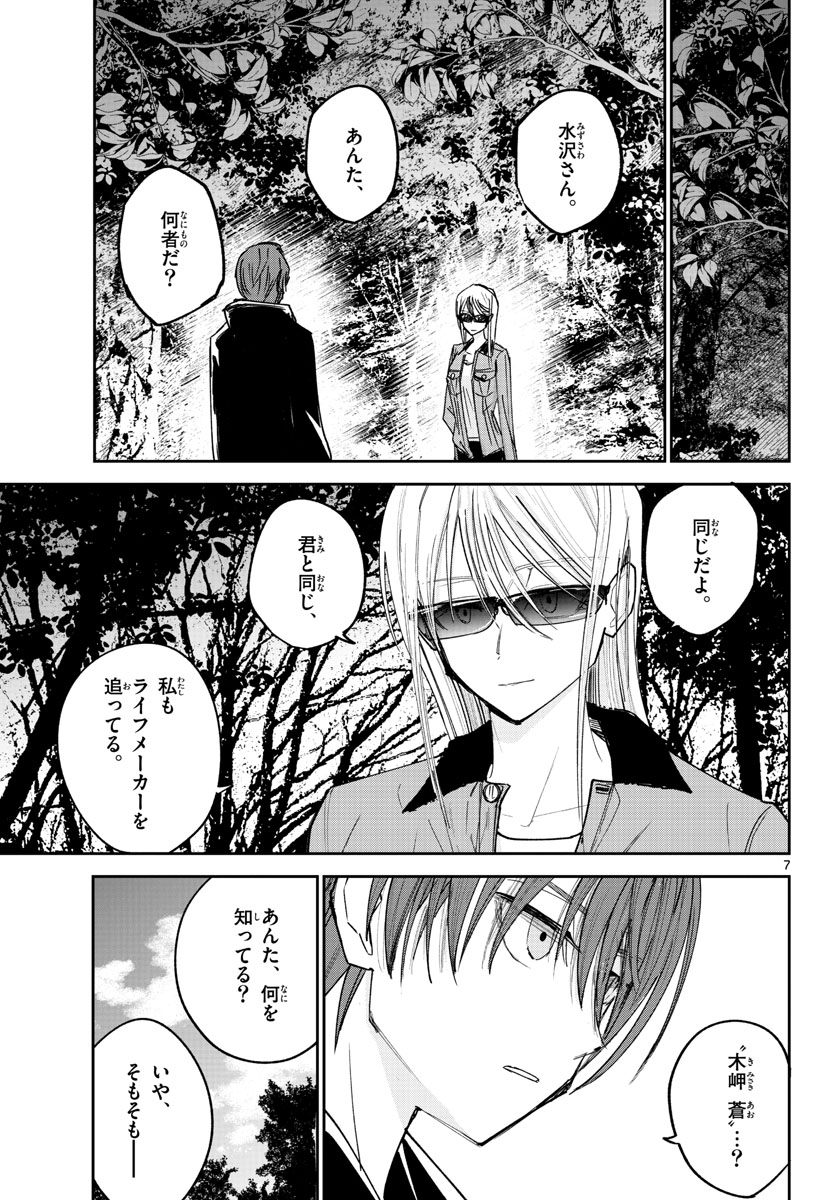 Life Maker Chapter 20 page 7 - nihonkuni.com