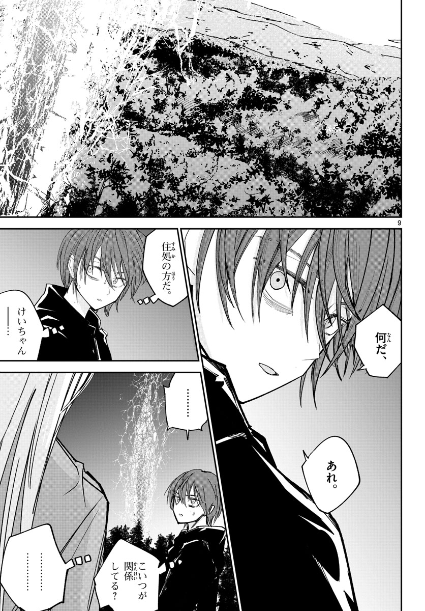 Life Maker Chapter 20 page 9 - nihonkuni.com
