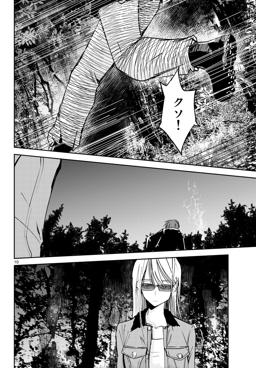 Life Maker Chapter 20 page 10 - nihonkuni.com