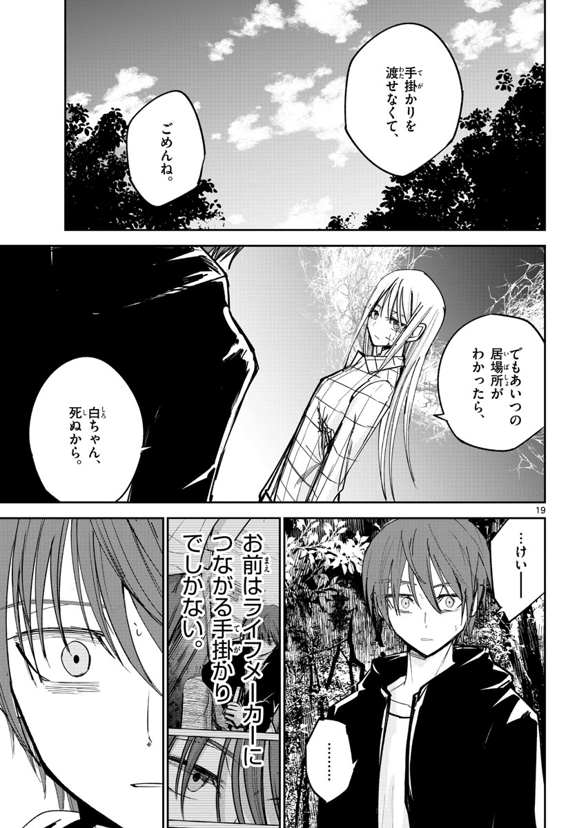 Life Maker Chapter 20 page 19 - nihonkuni.com