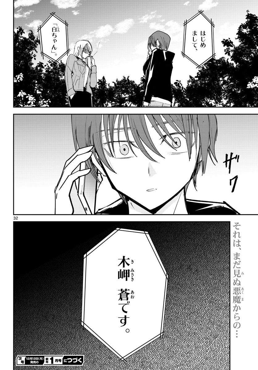 Life Maker Chapter 20 page 32 - nihonkuni.com