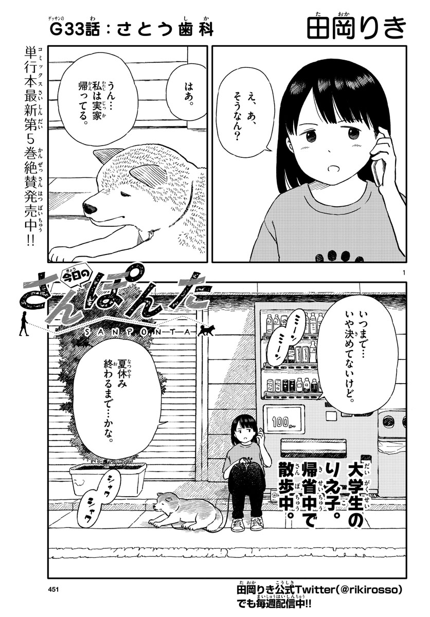 Read KYOU NO SANPONTA Chapter 33 [High Quality / Full] - Page 1 - nicomanga.com