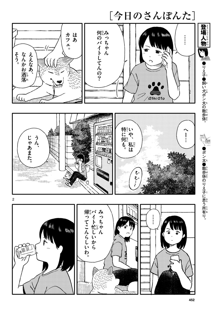 Read KYOU NO SANPONTA Chapter 33 [High Quality / Full] - Page 2 - nicomanga.com