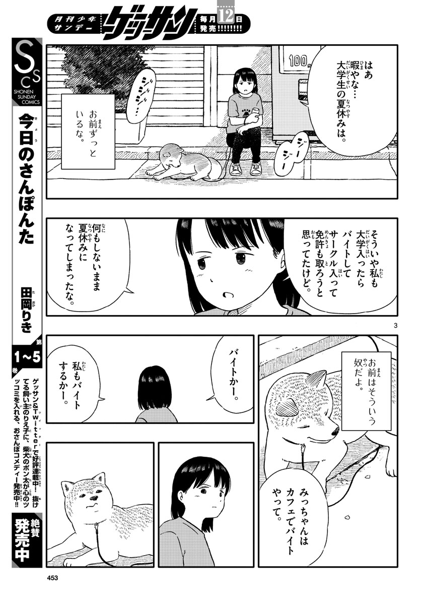 Read KYOU NO SANPONTA Chapter 33 [High Quality / Full] - Page 3 - nicomanga.com