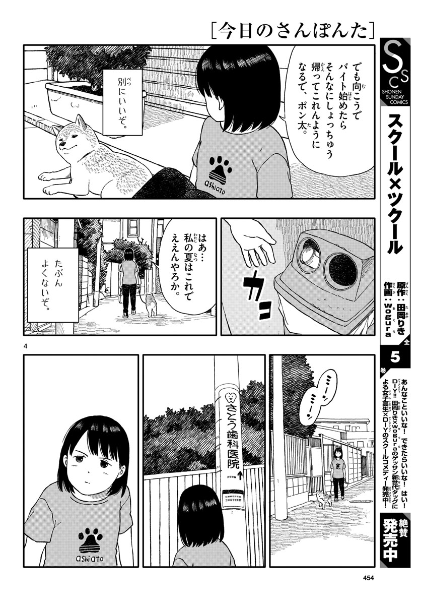 Read KYOU NO SANPONTA Chapter 33 [High Quality / Full] - Page 4 - nicomanga.com