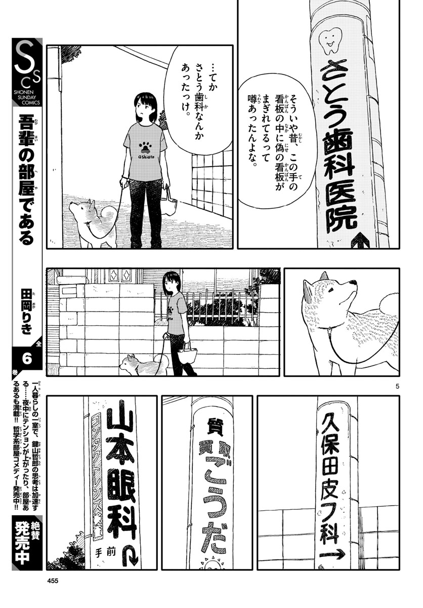 Read KYOU NO SANPONTA Chapter 33 [High Quality / Full] - Page 5 - nicomanga.com