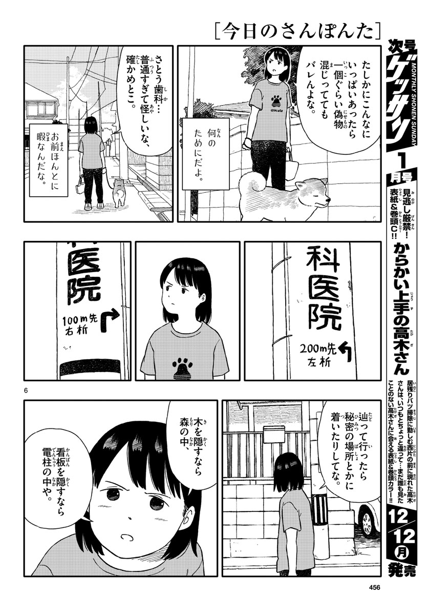 Read KYOU NO SANPONTA Chapter 33 [High Quality / Full] - Page 6 - nicomanga.com