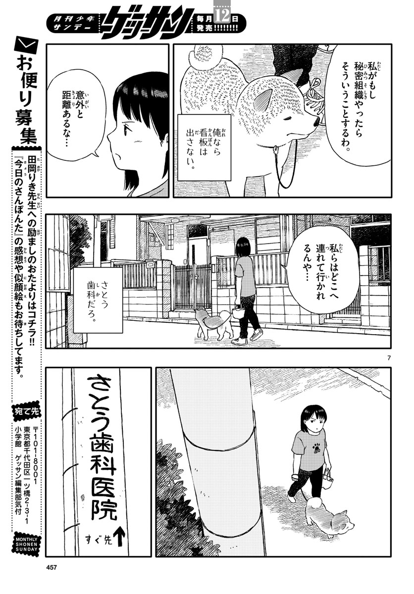 Read KYOU NO SANPONTA Chapter 33 [High Quality / Full] - Page 7 - nicomanga.com