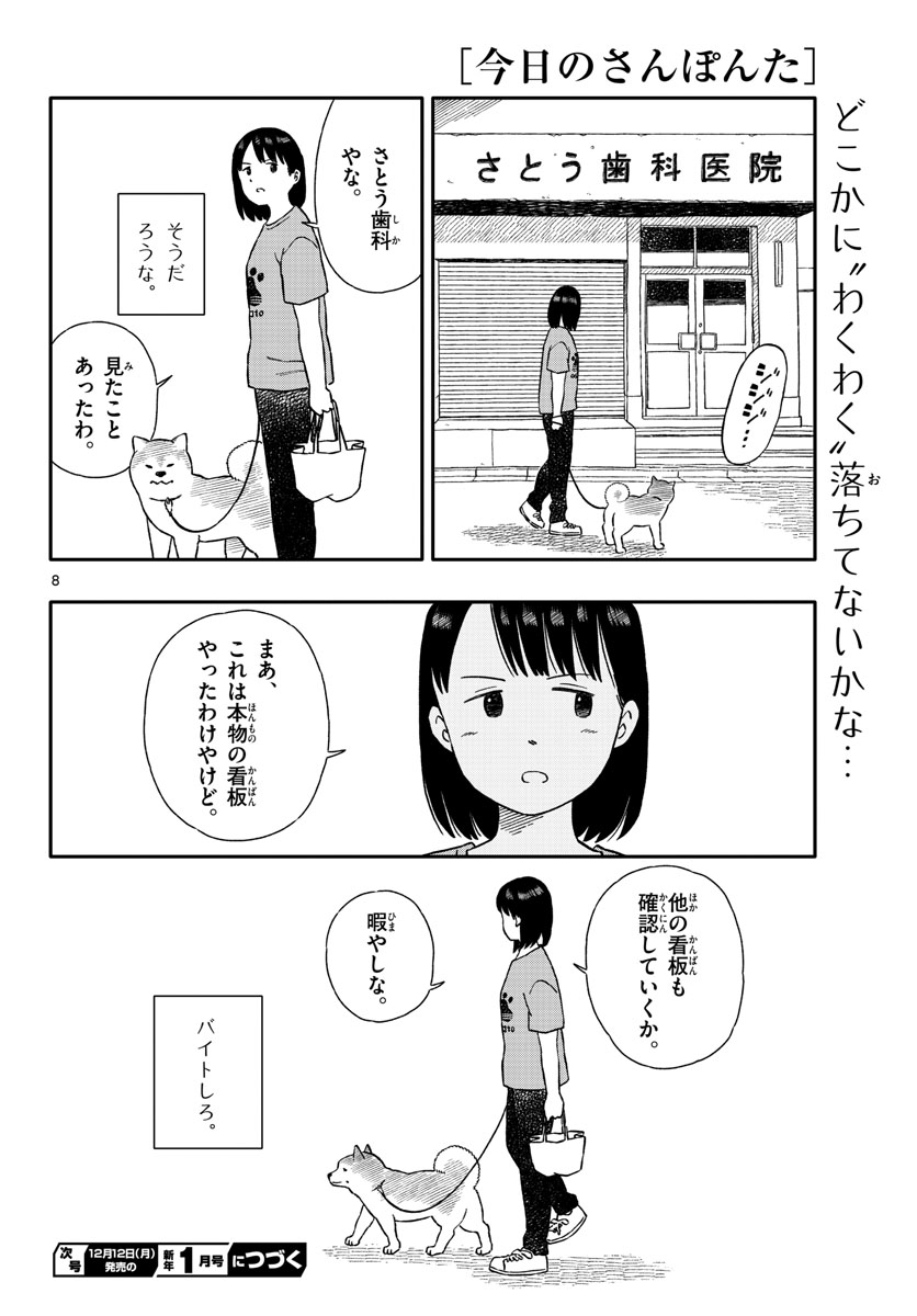 Read KYOU NO SANPONTA Chapter 33 [High Quality / Full] - Page 8 - nicomanga.com