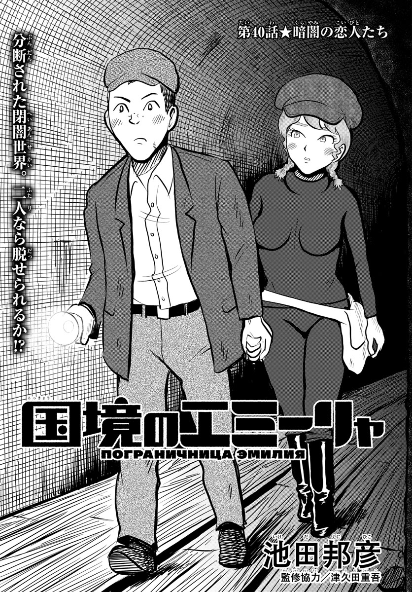 Read KOKKYOU NO EMIIRYA Chapter 40 [High Quality / Full] - Page 1 - nicomanga.com